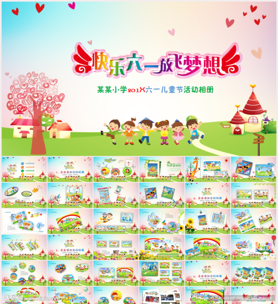 六一兒童節(jié)活動(dòng)相冊(cè)ppt