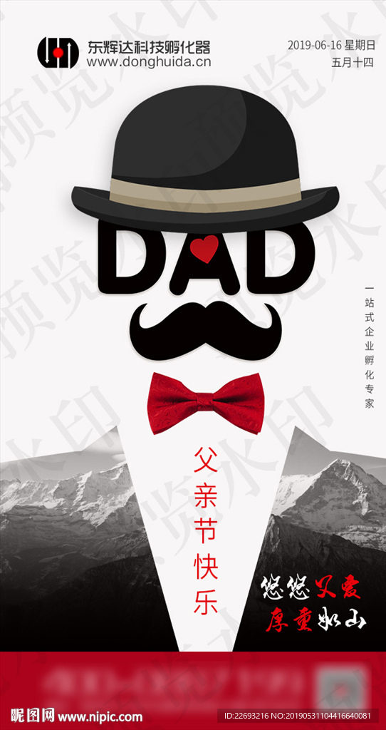 父亲节节日海报设计模板PSD