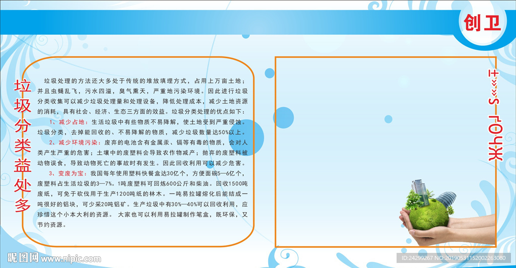 垃圾分類益處多