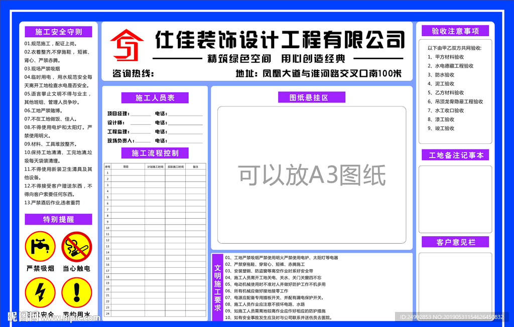 工地進(jìn)度表