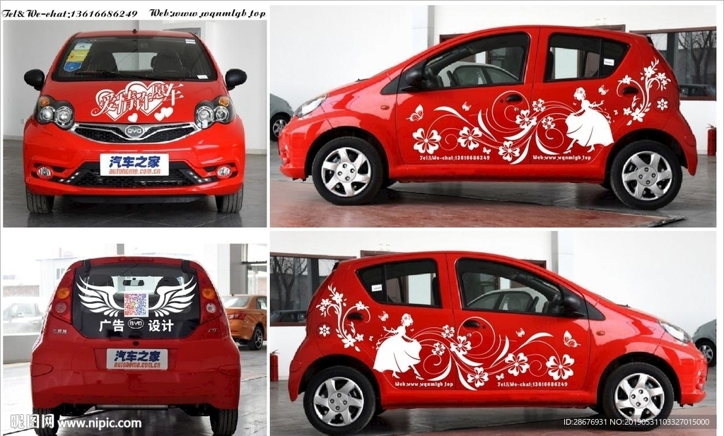 比亞迪f0車貼女士紅色車身廣告