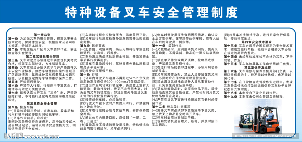 特種設備叉車安全管理制度