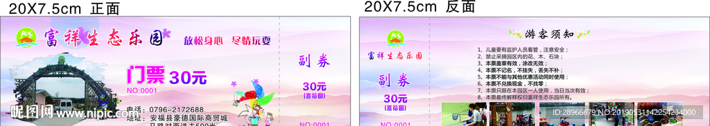 景區(qū)門票 門票 觀光門票