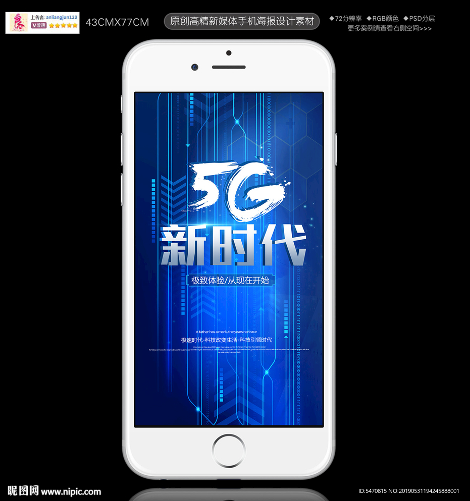 5G科技时代手机海报