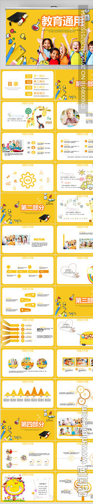 中小學教師教育教學PPT動態