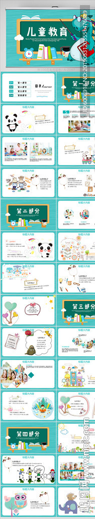 中小學兒童教育教學PPT動態