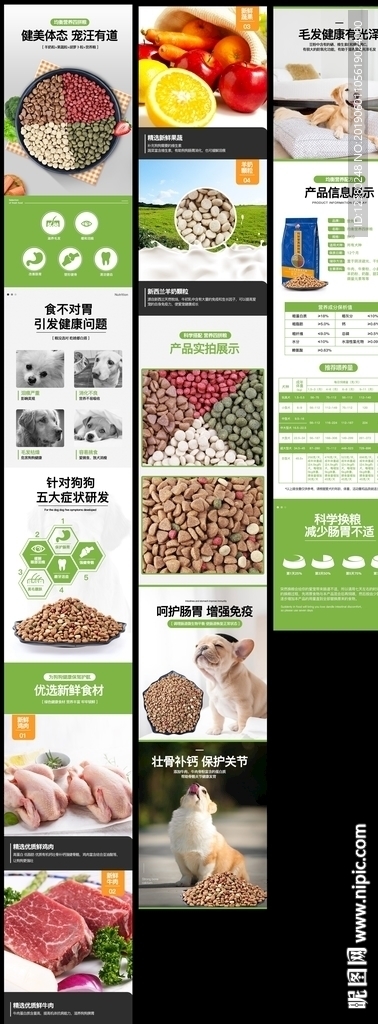 狗糧詳情頁