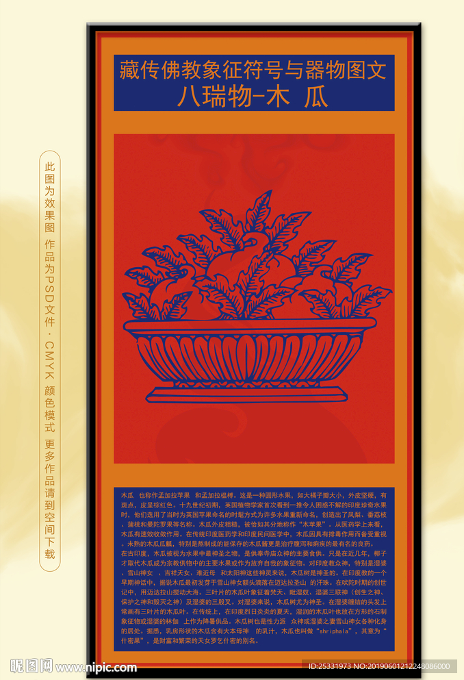 藏族文化八瑞物木瓜