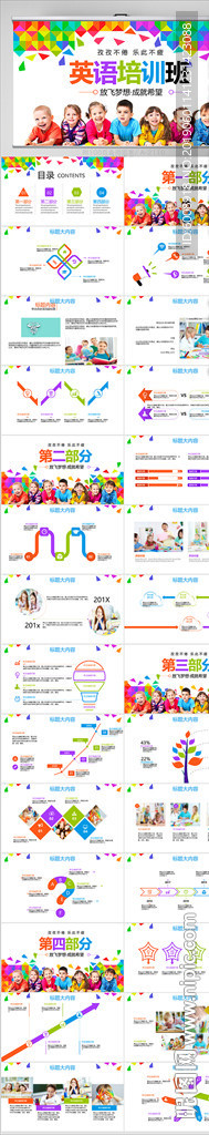 中小學(xué)教師英語培訓(xùn)班PPT動(dòng)態(tài)