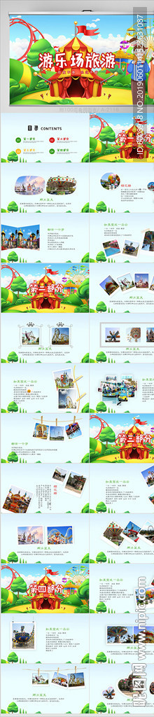 游樂場旅游動態(tài)PPT模板