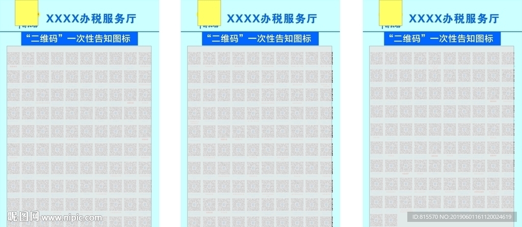 二維碼一次性告知圖標(biāo)