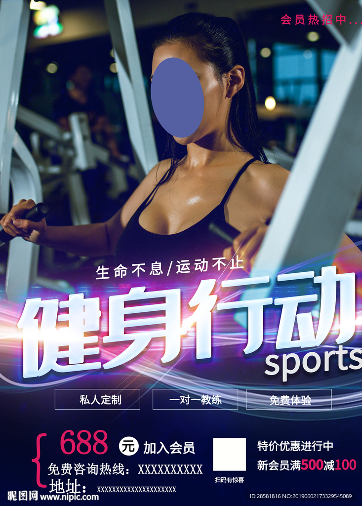 健身房运动健身行动海报