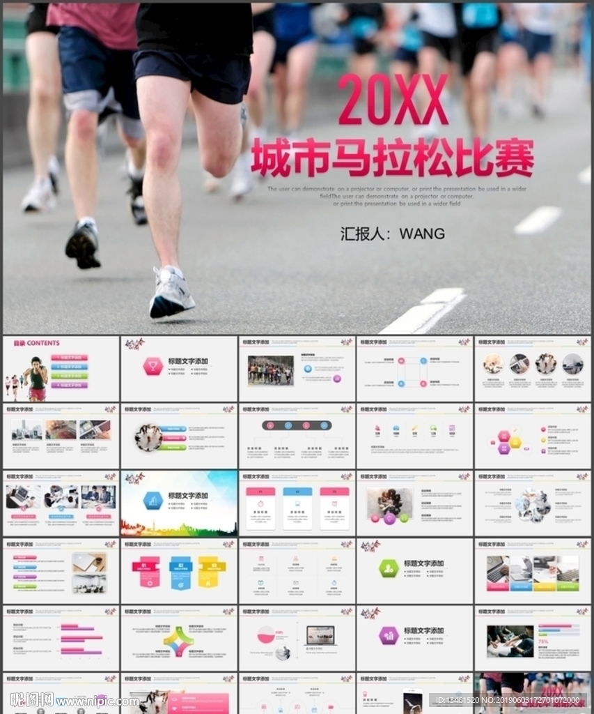 城市馬拉松比賽PPT