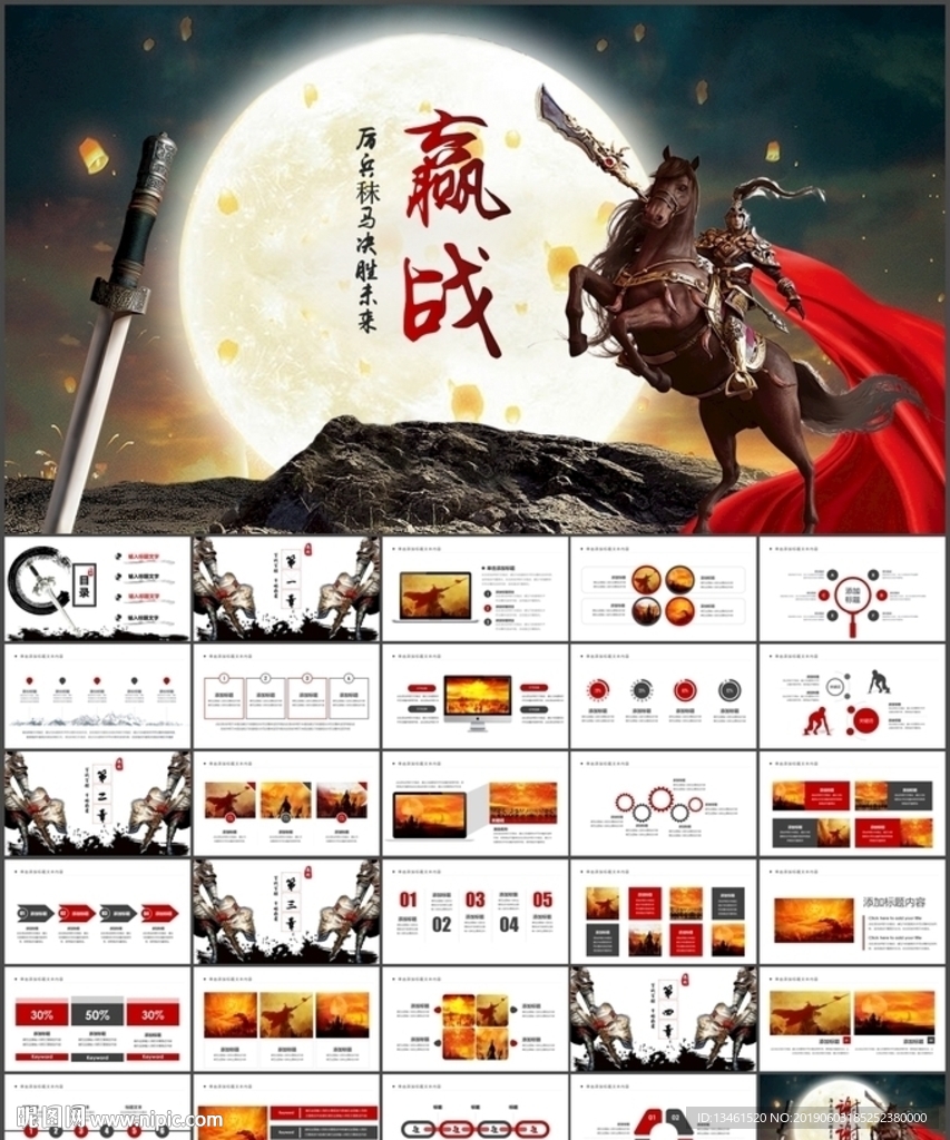 贏戰(zhàn)半年度總結(jié)PPT
