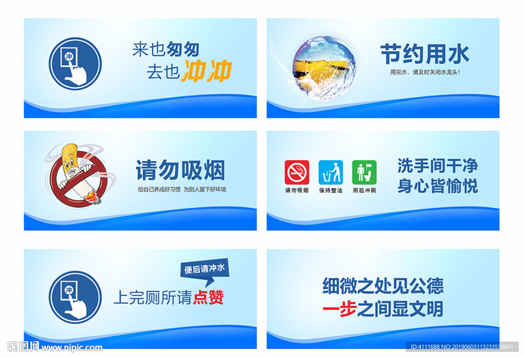 廁所文化宣傳招貼