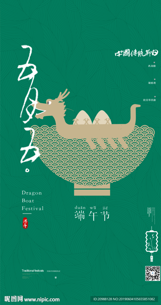 端午節(jié)日簽圖