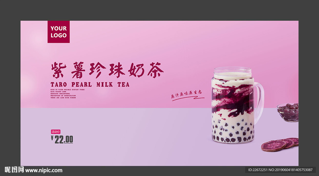紫薯珍珠奶茶