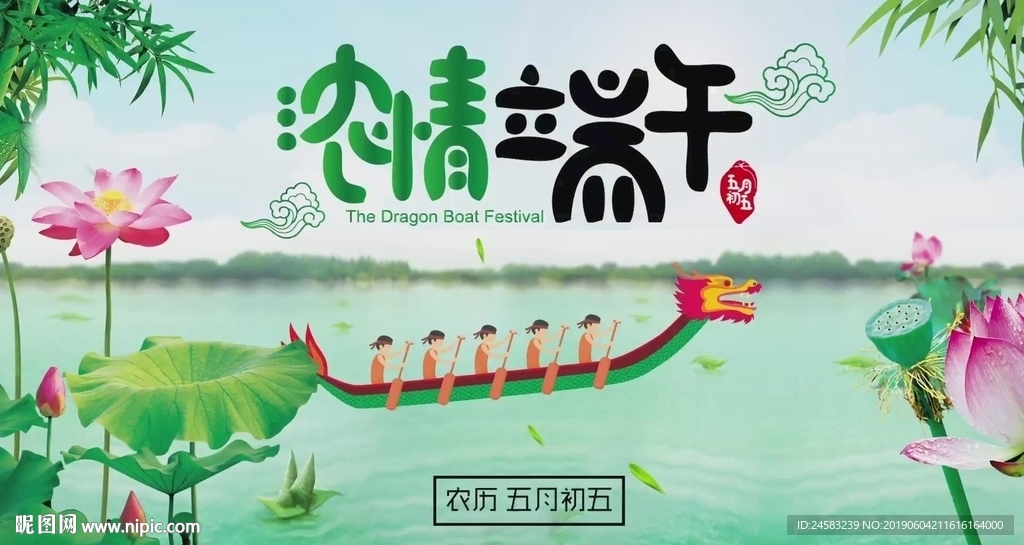 中國風傳統端午節劃龍舟吃香粽