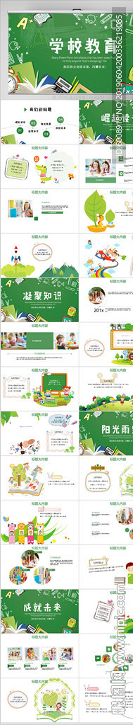 中小學學校教育動態PPT模板