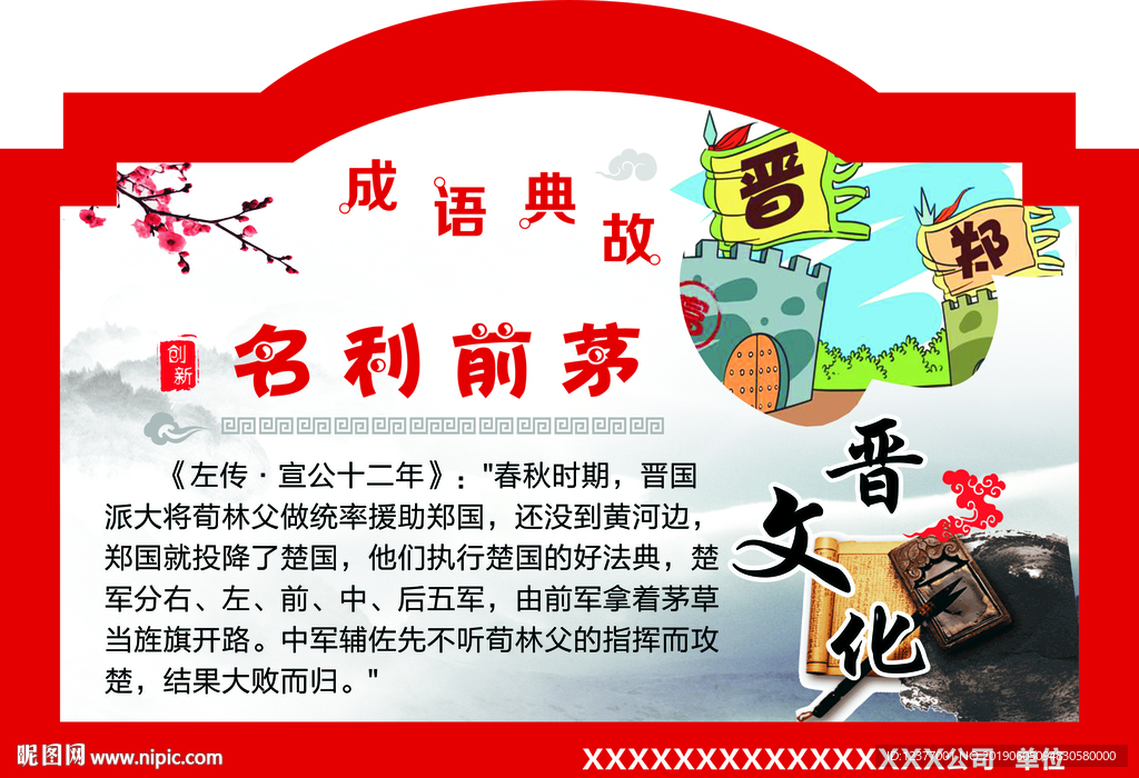 成語典故