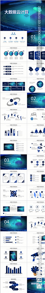 互联网云计算大数据ppt