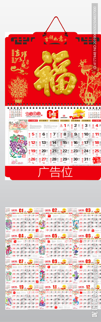 2020年吉祥如意老黃歷