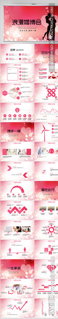 精美浪漫婚博會(huì)相親活動(dòng)PPT