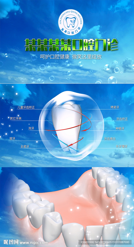 口腔醫院視頻片頭