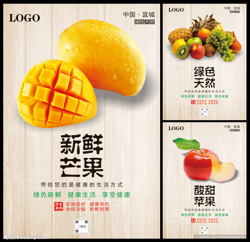 水果店宣传海报-芒果苹果