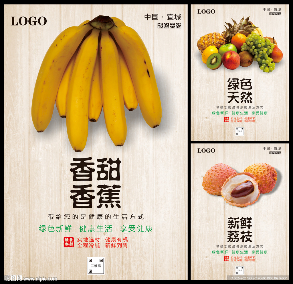 水果店宣传海报-香蕉荔枝