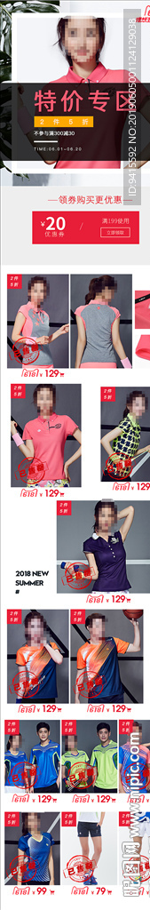 618女裝促銷
