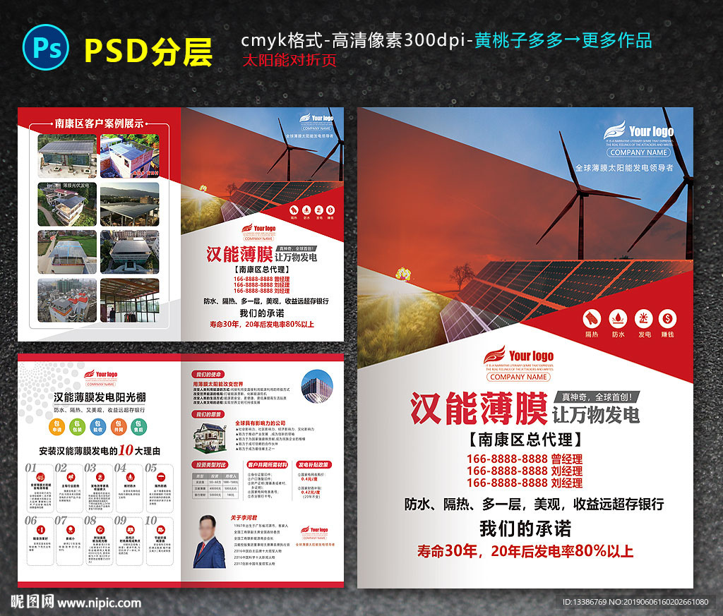 太陽能折頁