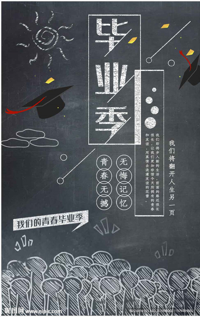 毕业季粉笔字黑板背景海报展板