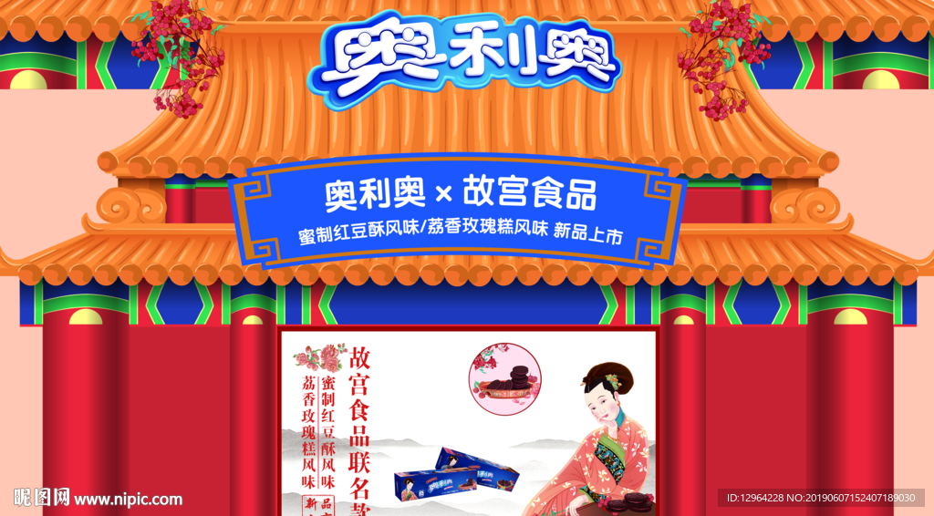 奧利奧  故宮食品