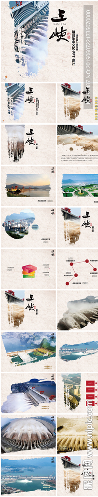 新型城鎮化三峽大壩文化旅游推介
