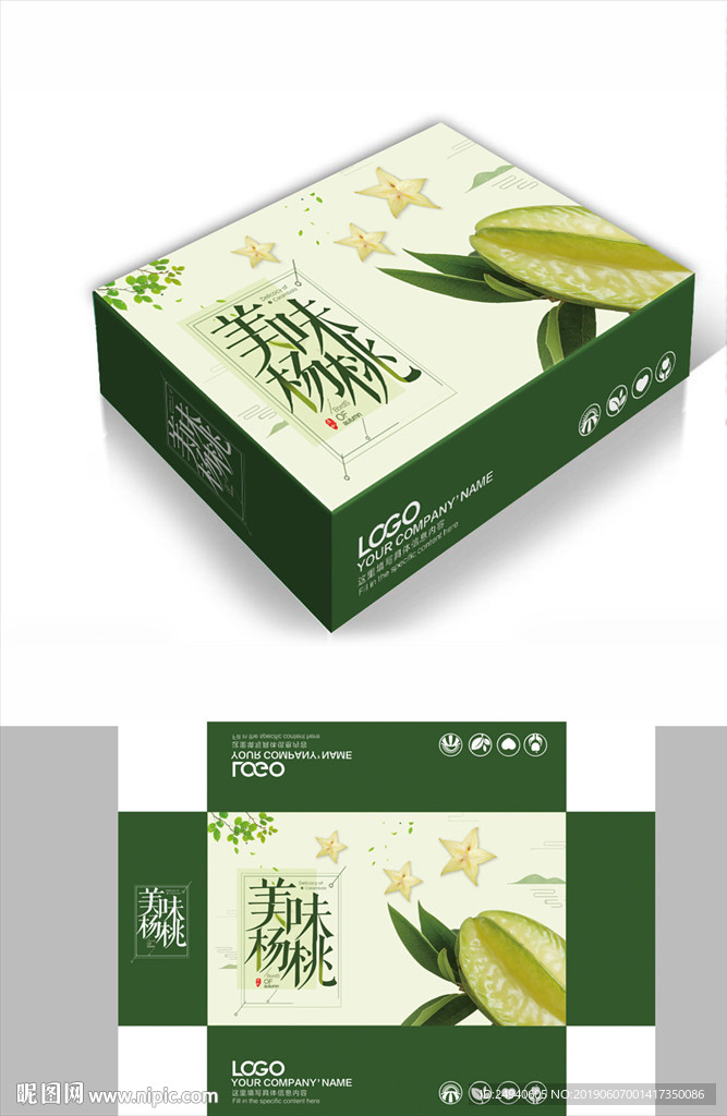 自然美味杨桃包装箱包装礼盒设计