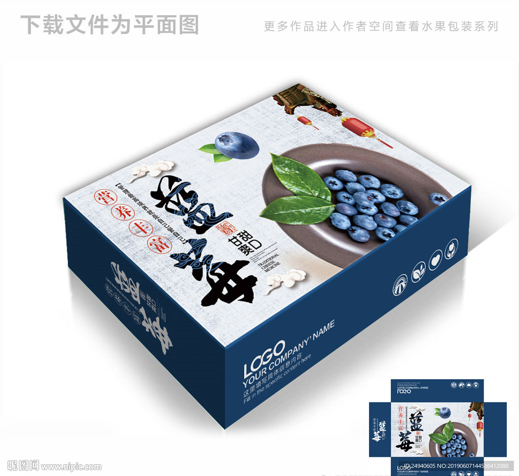 中国风蓝莓包装箱包装礼盒设计