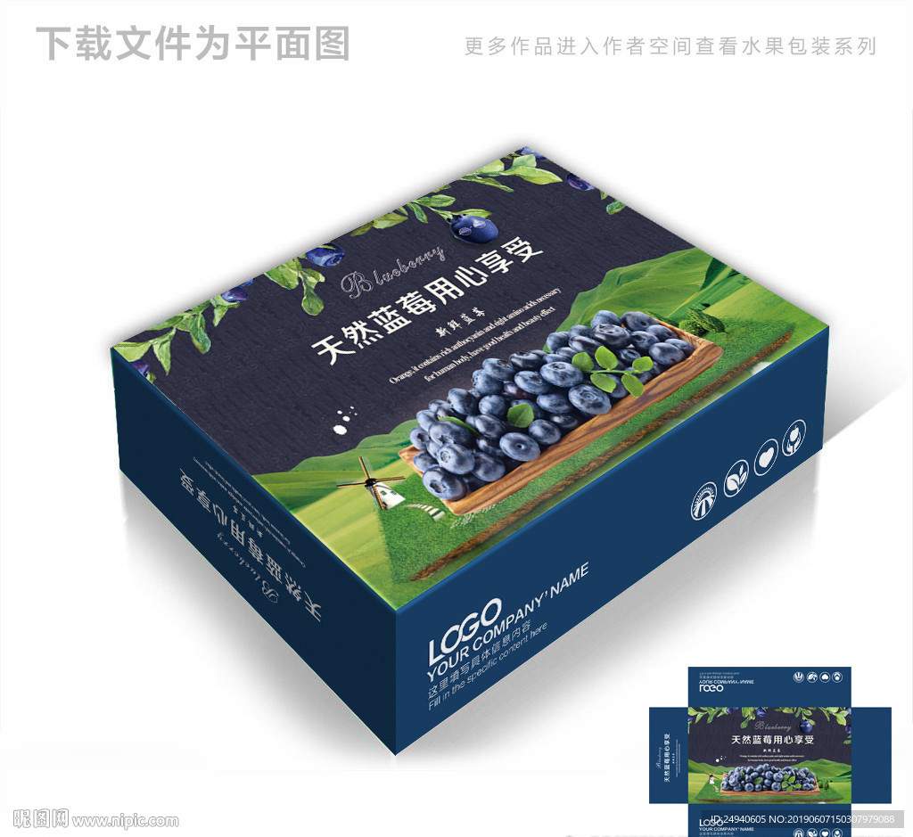 深色调蓝莓包装箱包装礼盒设计