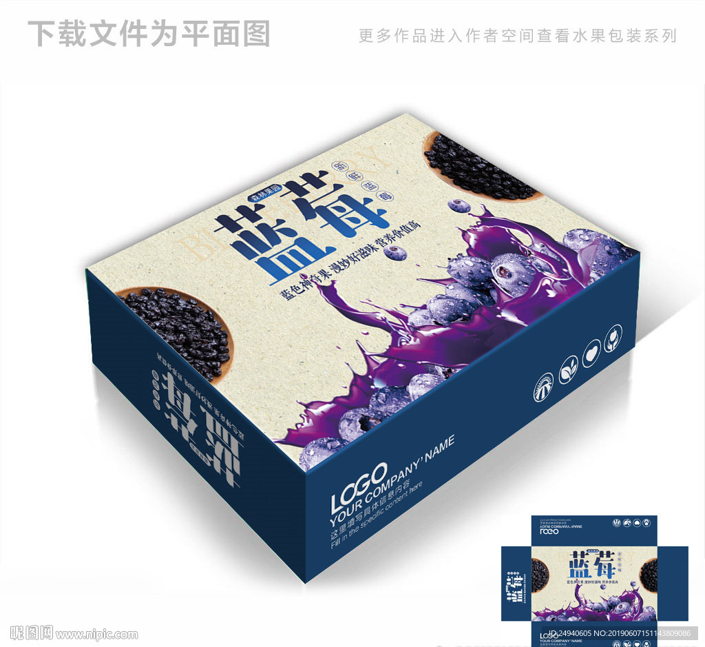 蓝色蓝莓包装箱包装礼盒设计
