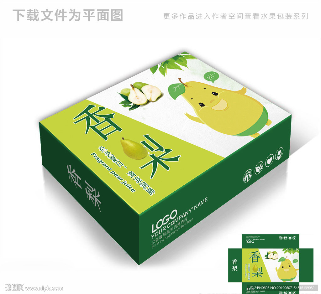 绿色鸭梨包装箱包装礼盒设计
