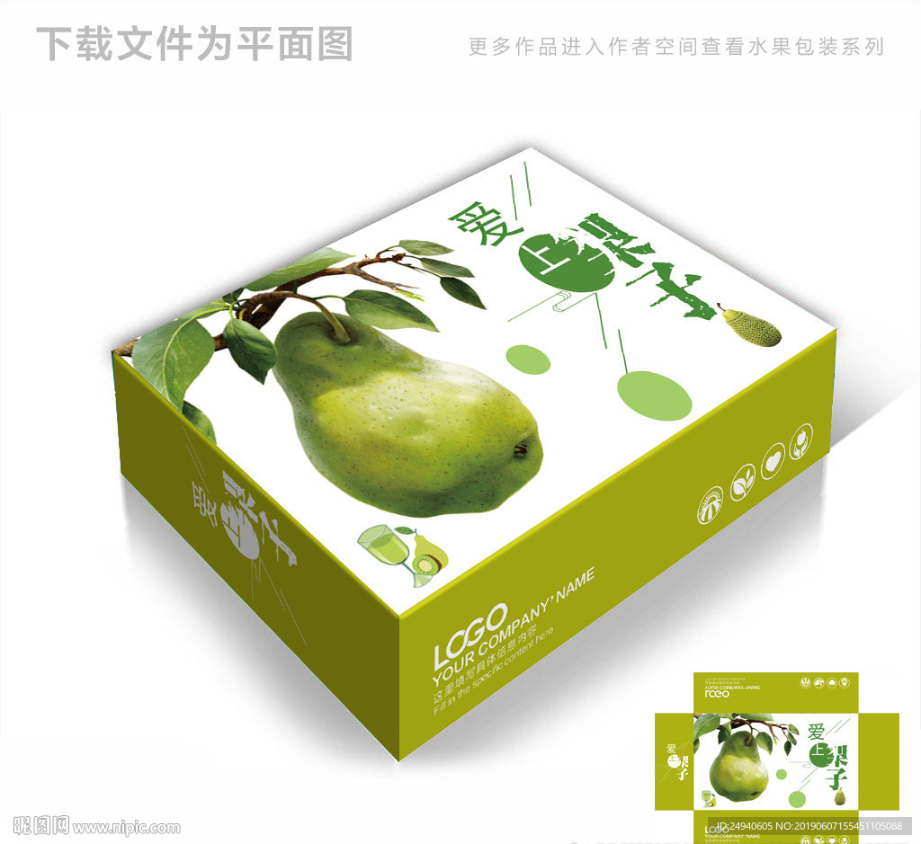 绿色香梨甜梨包装箱包装礼盒设计