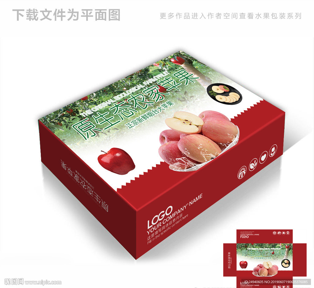 农家苹果包装箱包装礼盒设计