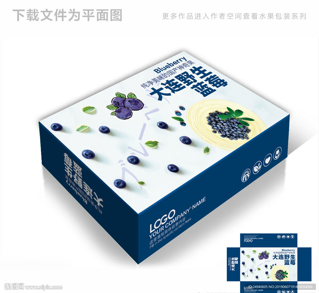 高档大气蓝莓包装箱包装礼盒设计