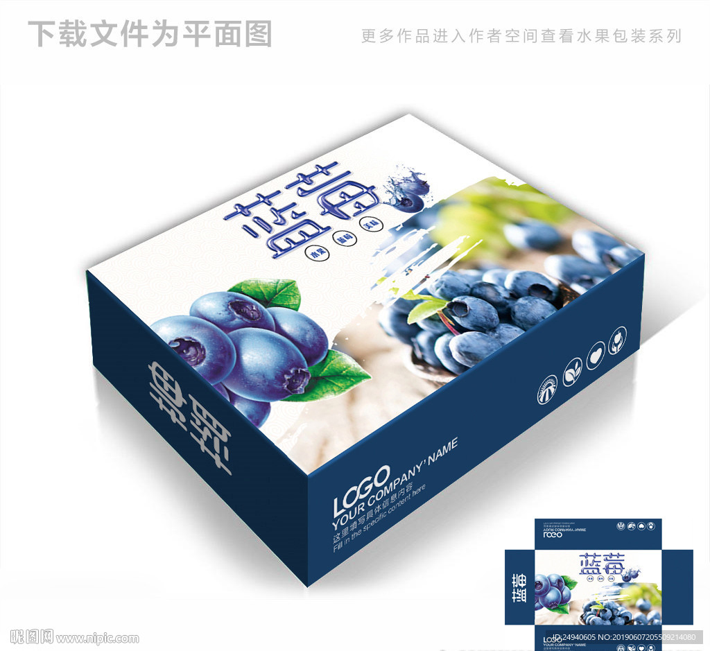 蓝莓盒子包装箱包装礼盒设计