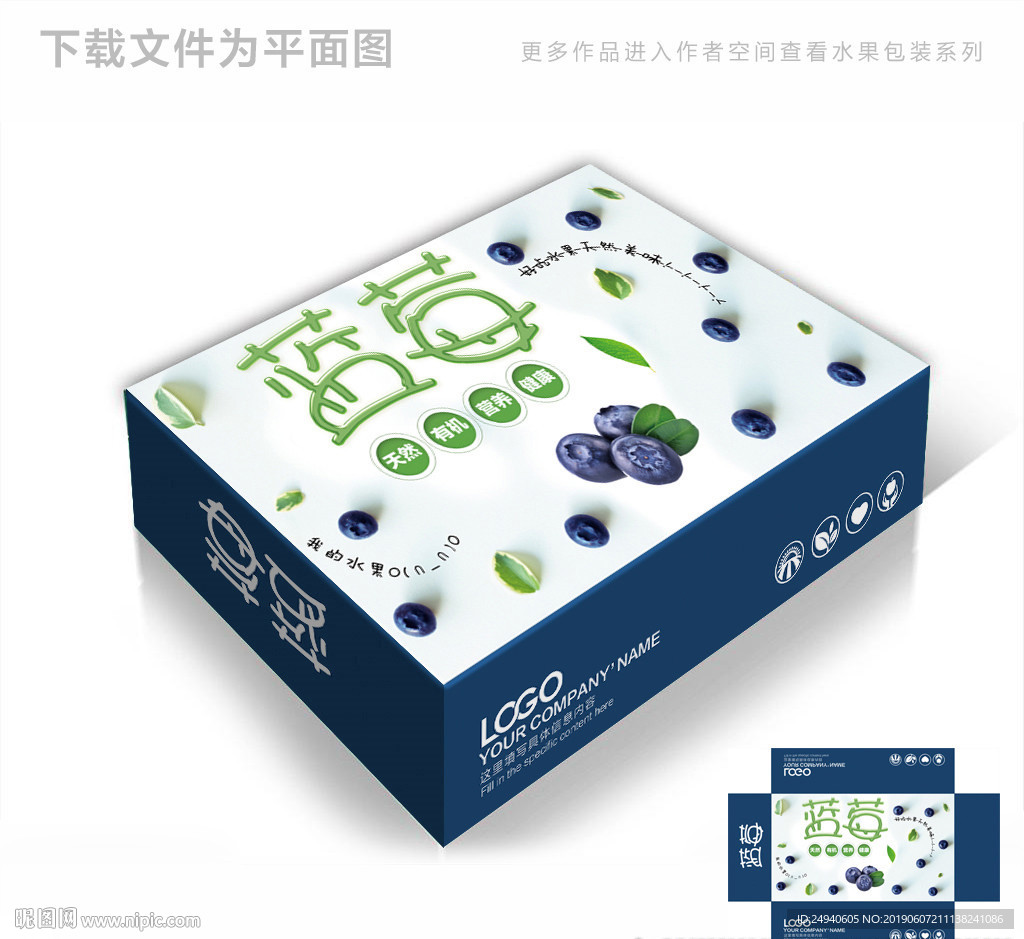 绿色蓝莓有机包装箱包装礼盒设计