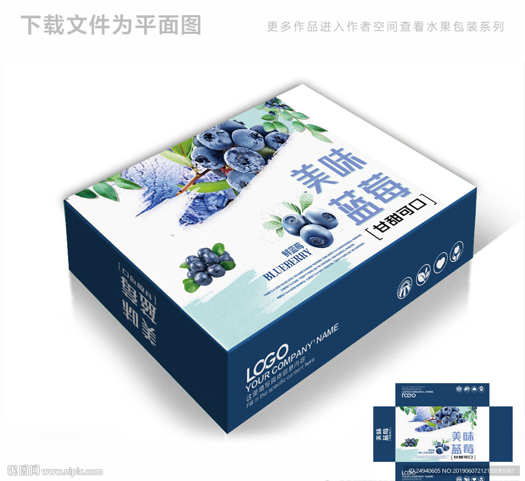 美味蓝莓包装箱包装礼盒设计