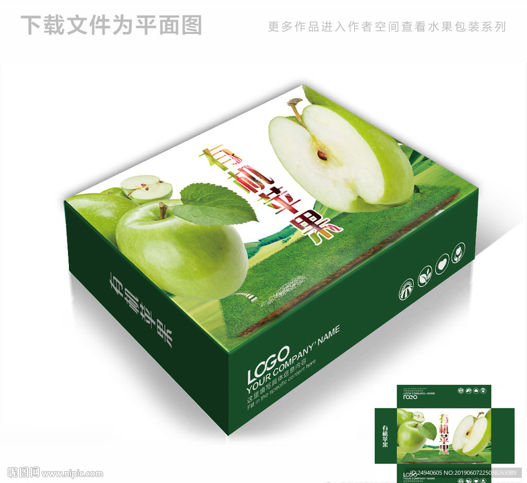 农家苹果包装箱包装礼盒设计