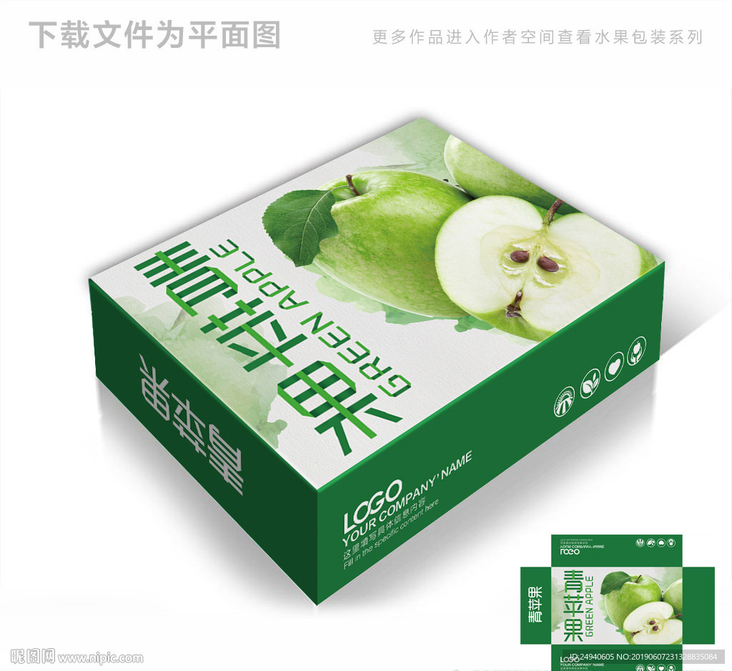 青苹果高端包装箱包装礼盒设计