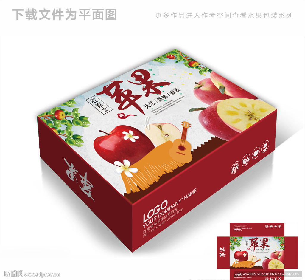 红苹果包装箱包装礼盒设计