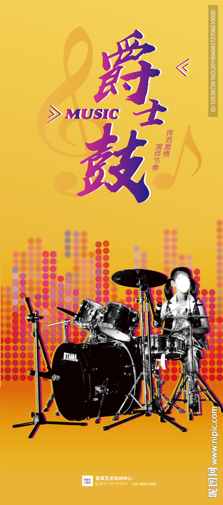 爵士鼓宣傳海報(bào)